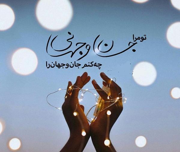 عکس نوشته چه کنم