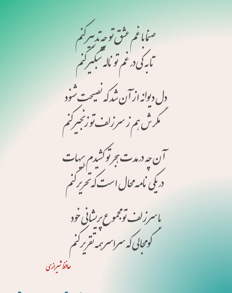 عکس نوشته چه کنم با غم خویش