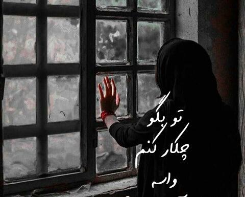 عکس نوشته چیکار کنم