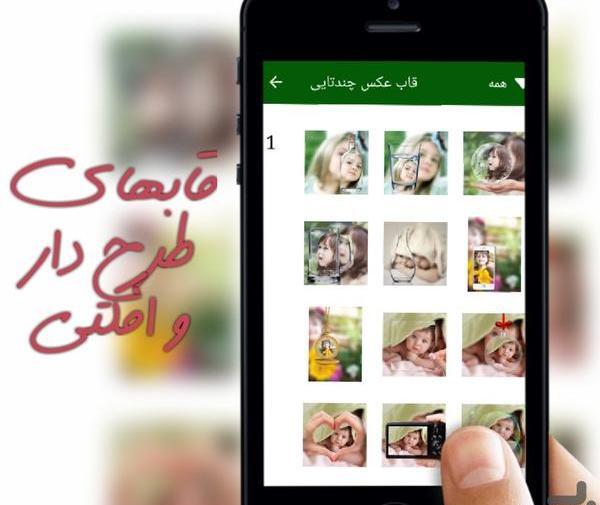 دانلود برنامه عکس جفت کن