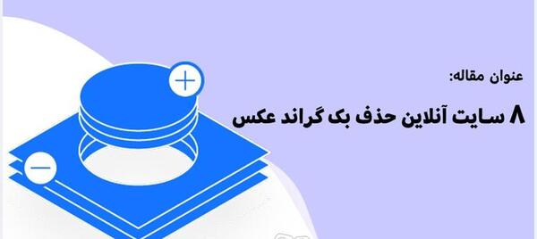 عکس جور کننده