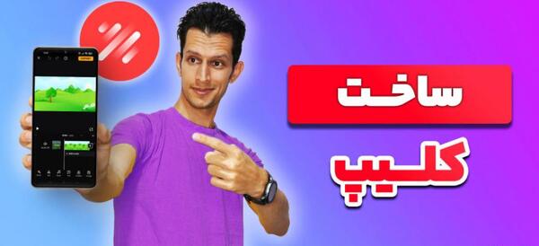 برنامه عکس فیلم جور کنم