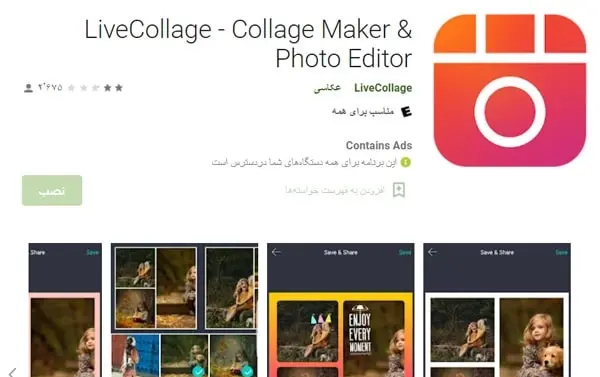 برنامه عکس جور کن