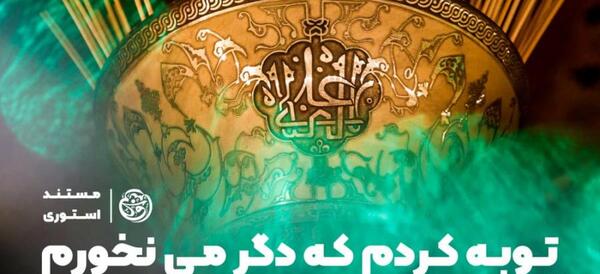 عکس نوشته توبه کردم که دگر می نخورم