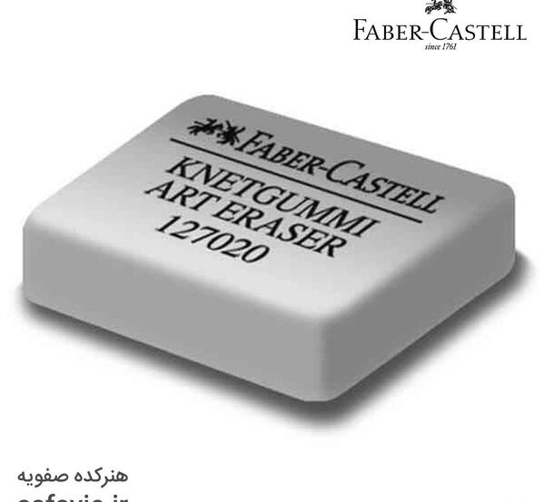 عکس پاک کن خمیری فابر کاستل