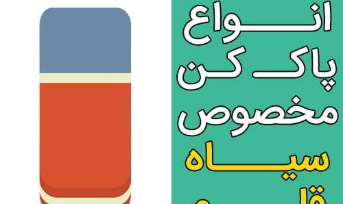 عکس پاک کن خمیری فانتزی
