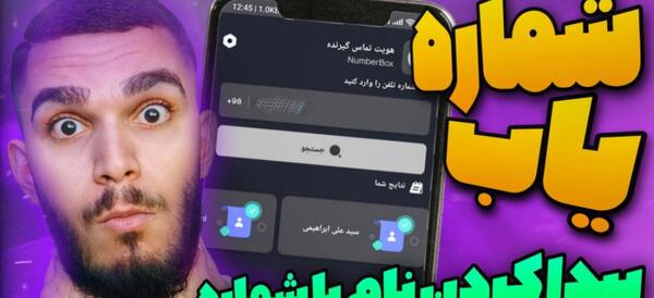 عکس موبایل رو پیدا کن