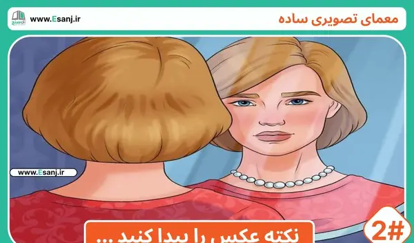 نکته عکس را پیدا کنید