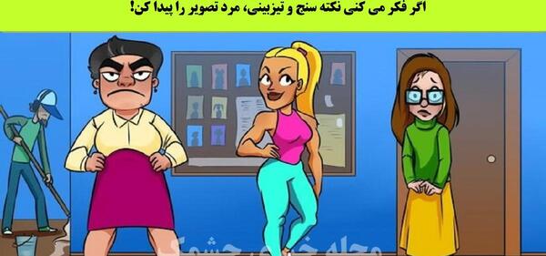 نکته عکس را پیدا کنید