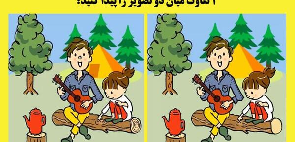 اختلاف عکس را پیدا کنید