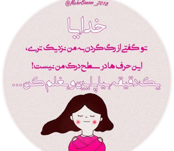 عکس خدایا بغلم کن