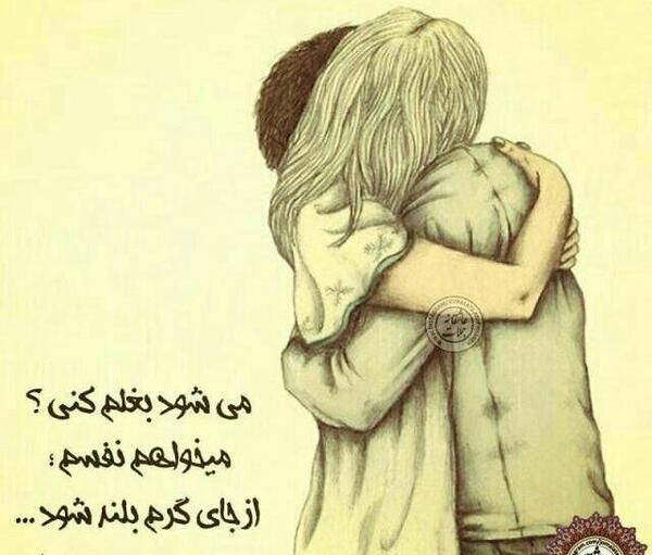 عکس نوشته بغلم کن عشقم