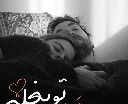عکس نوشته بغلم کن عشقم