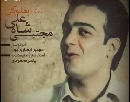عکس نوشته بغلم کن عشقم