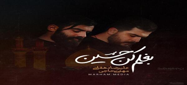 عکس اهنگ بغلم کن