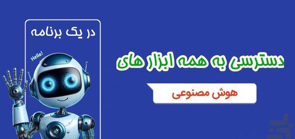 برنامه عکس درست کن هوش مصنوعی