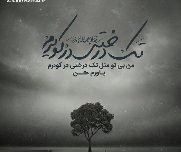 عکس پروفایل باورم کن