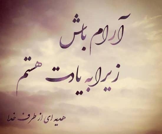 عکس پروفایل باورم کن