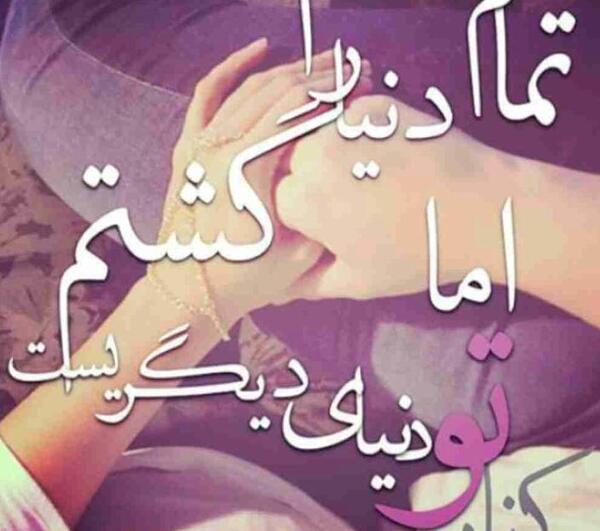 عکس نوشته کنارت ارومم