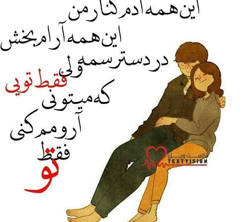 عکس نوشته کنارت ارومم