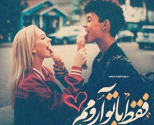 عکس نوشته کنارت ارومم