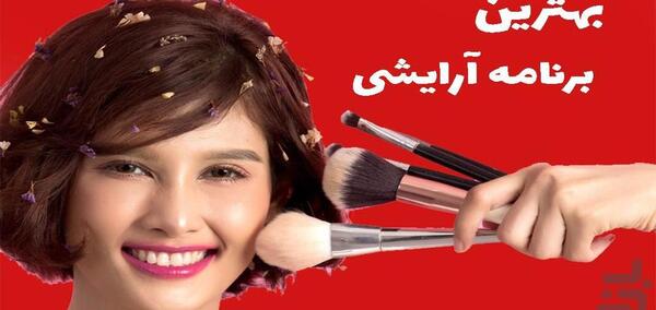برنامه عکس ارایش کن