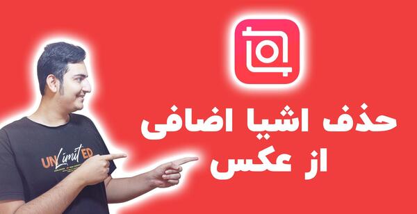 عکس پاک کن آدمکی