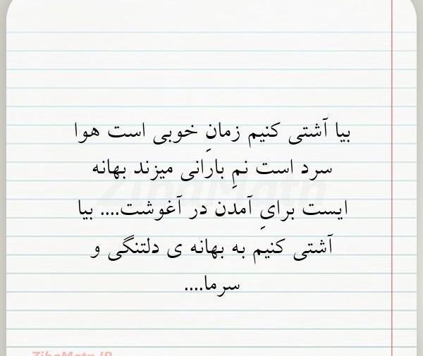 عکس نوشته بیا آشتی کنیم