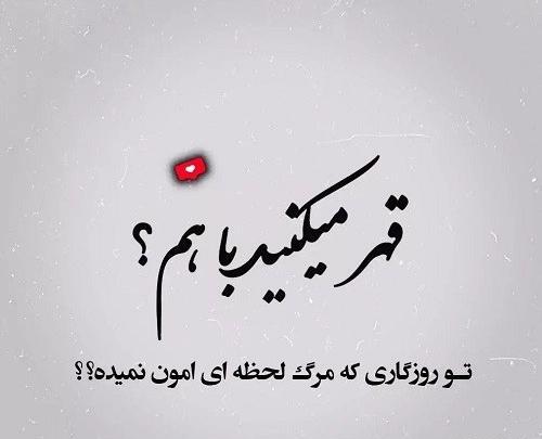 عکس نوشته بیا آشتی کنیم