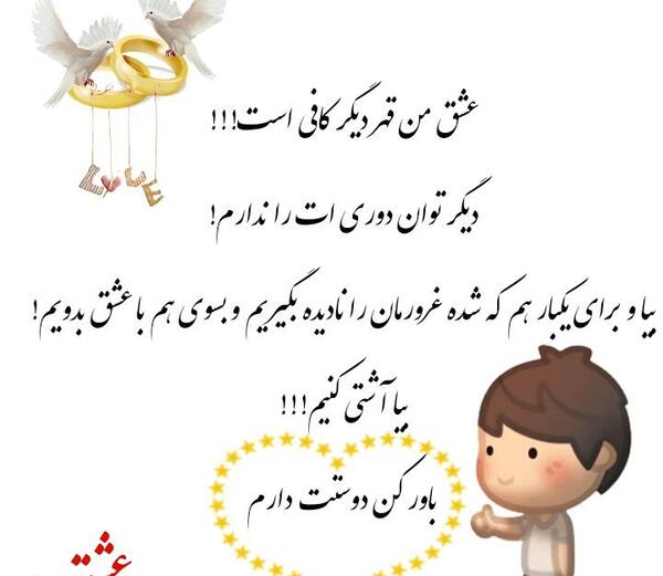 عکس نوشته بیا آشتی کنیم