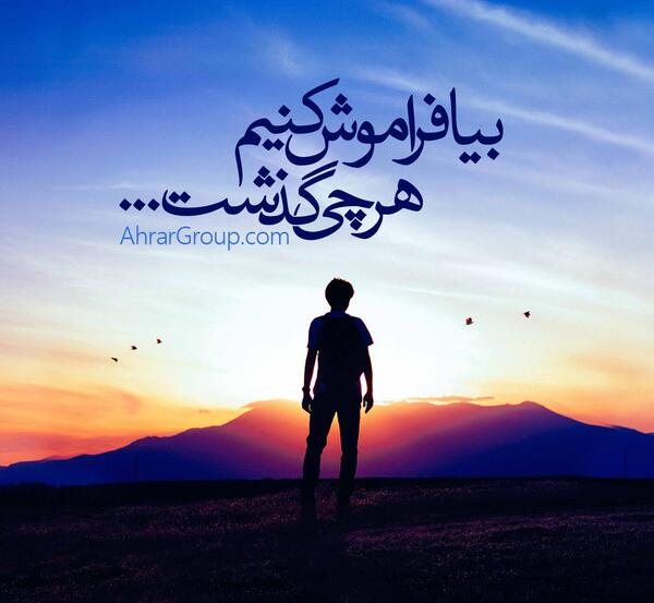 عکس نوشته بیا آشتی کنیم