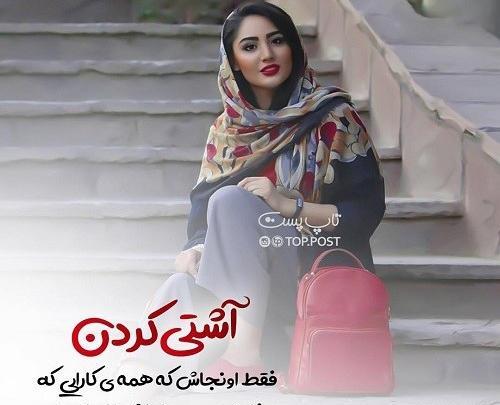 عکس نوشته بیا آشتی کنیم