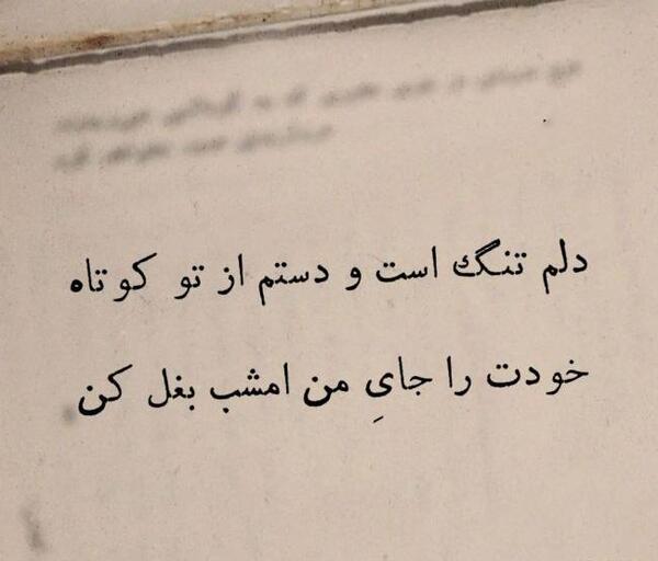 عکس نوشته عشقم بیا اشتی کنیم