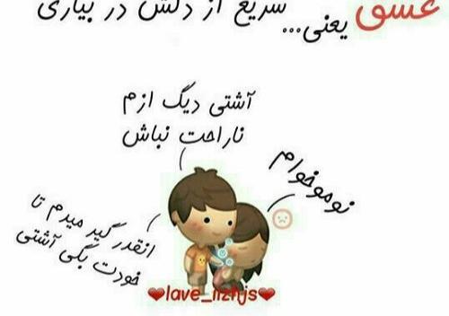 عکس نوشته عشقم بیا اشتی کنیم