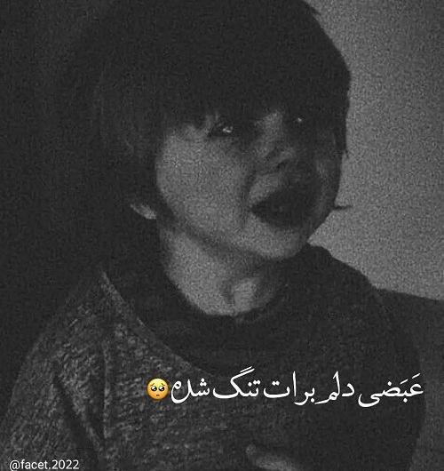 عکس نوشته عشقم بیا اشتی کنیم