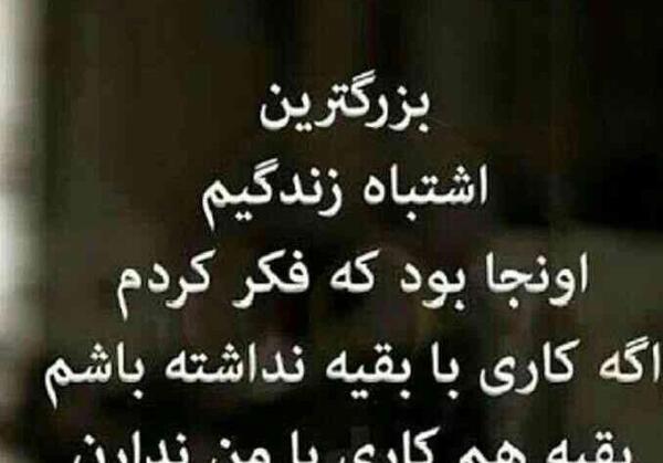عکس متن اشتباه کردم
