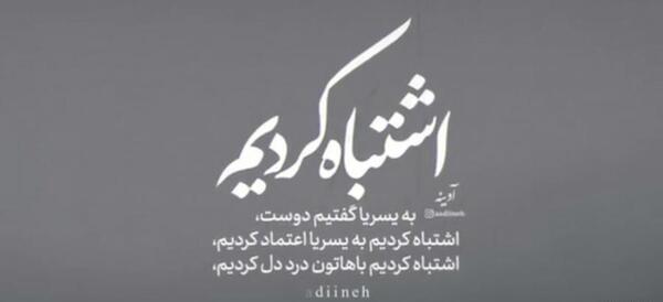 عکس متن اشتباه کردم