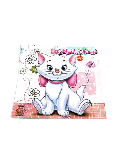 عکس گربه اشرافی واقعی