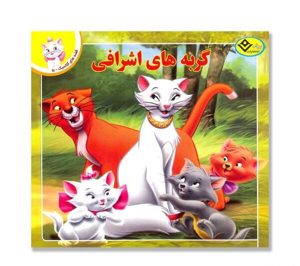 عکس گربه اشرافی کارتونی