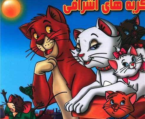 عکس گربه های اشرافی واقعی