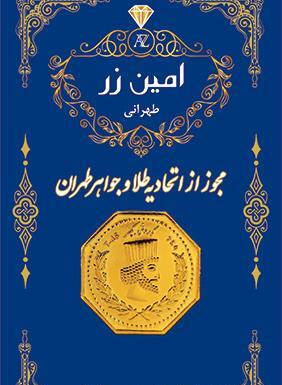 عکس سکه زمان کوروش کبیر