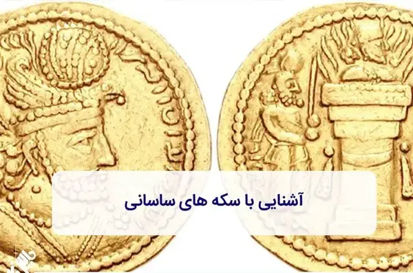 عکس سکه دوره کوروش کبیر