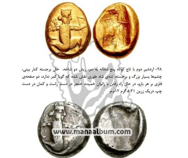 عکس سکه دوره کوروش کبیر