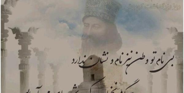 عکس پروفایل از سخنان کوروش کبیر