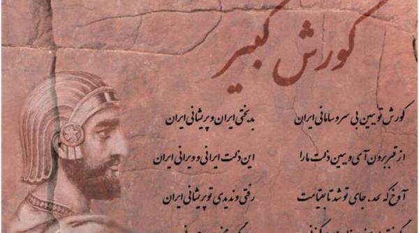 عکس پروفایل از سخنان کوروش کبیر