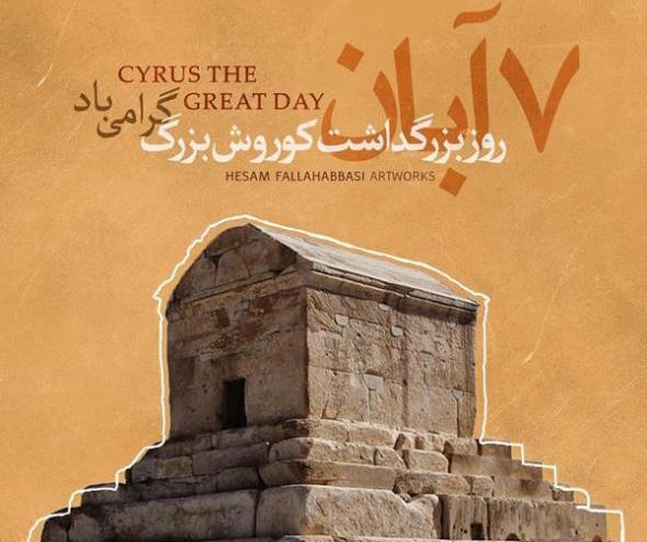 عکس پروفایل از سخنان کوروش کبیر