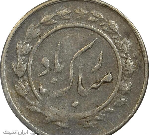 سکه با عکس کوروش کبیر