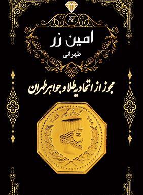 سکه با عکس کوروش کبیر