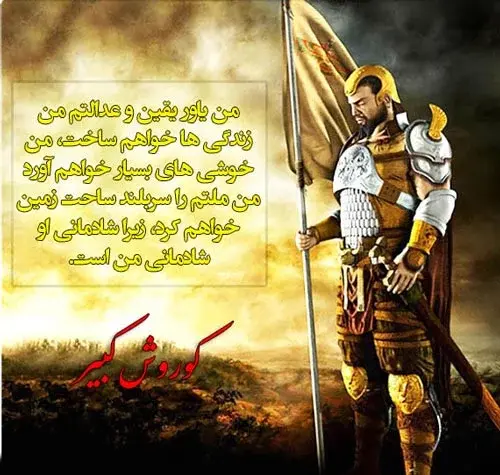 عکس های زیبا کوروش کبیر