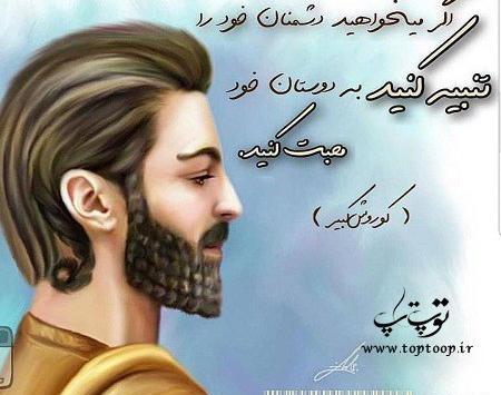 عکس نوشته های زیبا از کوروش کبیر